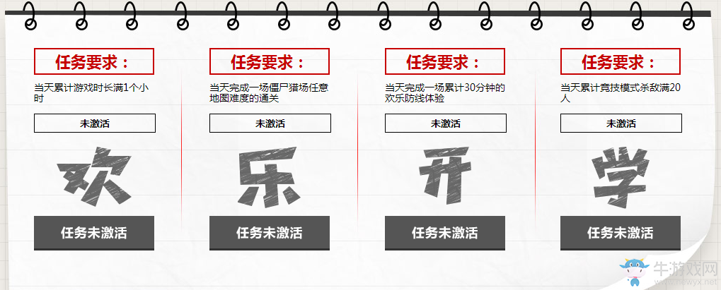 《逆戰(zhàn)》歡樂開學(xué)季 福利收集計(jì)劃