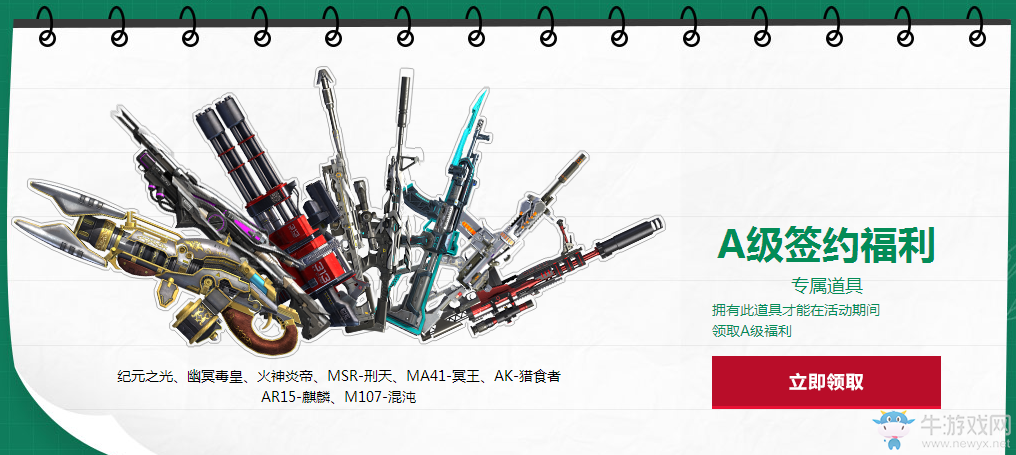 《逆戰(zhàn)》歡樂開學(xué)季 福利收集計(jì)劃