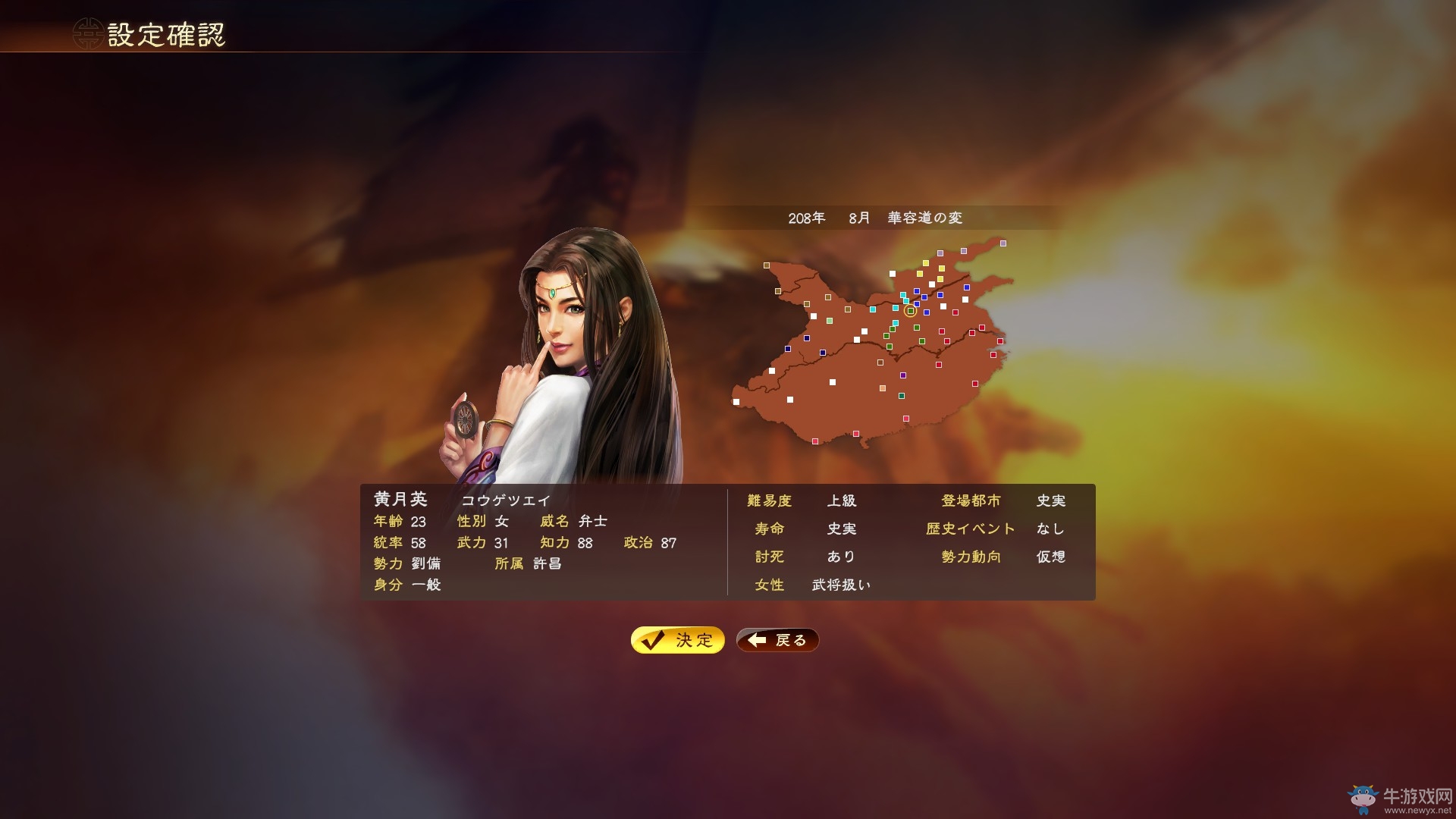 《三國志13威力加強版》同道武將數(shù)量上限說明