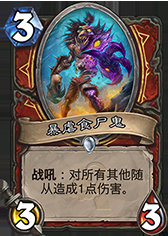 《爐石傳說》加基森狂野防戰卡組分享