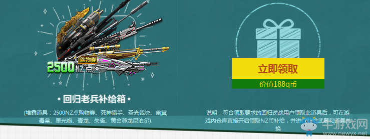 《逆戰(zhàn)》歡樂開學季回流活動