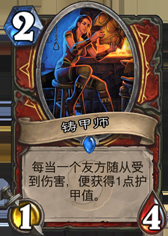 《爐石傳說》加基森狂野防戰卡組分享