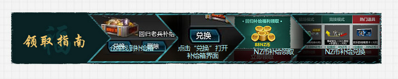 《逆戰(zhàn)》歡樂開學季回流活動