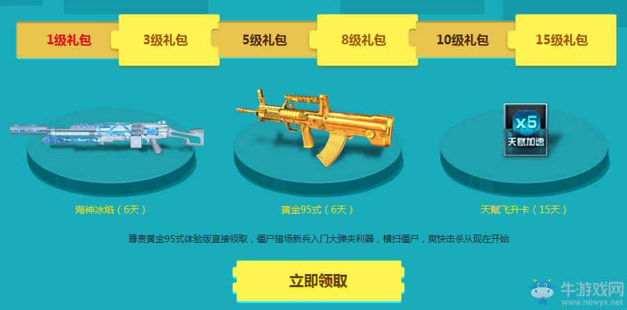 《逆戰(zhàn)》開學(xué)招新 歡樂集結(jié) 新兵禮包