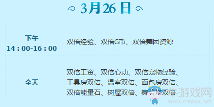 《QQ炫舞》2017年3月回饋第四周活動介紹
