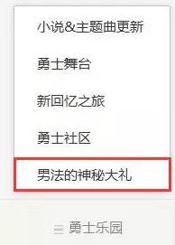 《DNF》男法的神秘大禮活動(dòng)介紹