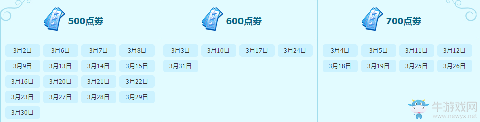 《QQ炫舞》2017年3月夢工廠回饋