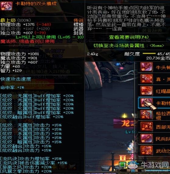 《DNF》逐風(fēng)者裝備搭配方案