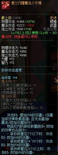 《DNF》逐風(fēng)者武器推薦