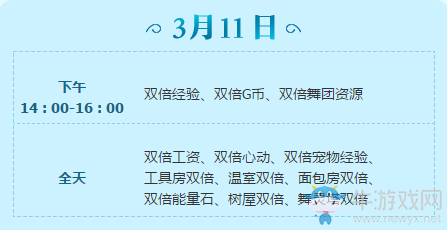 《QQ炫舞》2017年3月回饋第二周活動(dòng)介紹