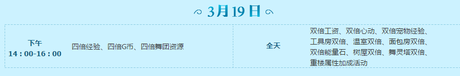《QQ炫舞》2017年3月回饋第三周活動(dòng)介紹
