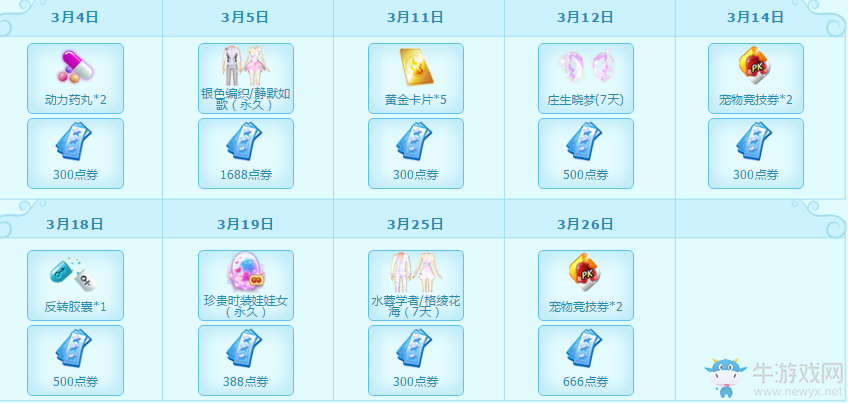 《QQ炫舞》2017年3月小靈通回饋