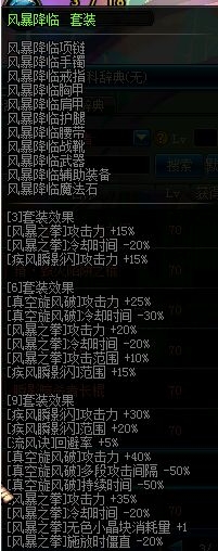《DNF》逐風(fēng)者裝備搭配方案