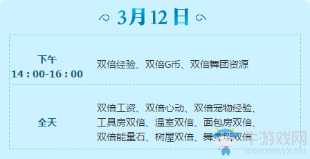 《QQ炫舞》2017年3月回饋第二周活動(dòng)介紹