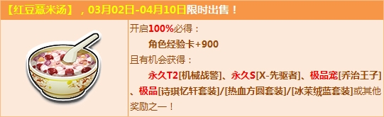 《QQ飛車》品美味紅豆薏米湯，贏永久T2機械戰(zhàn)警！