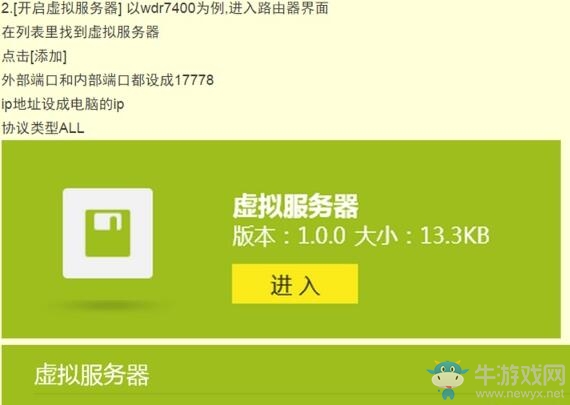 《超級(jí)雞馬》聯(lián)機(jī)方法圖文教程