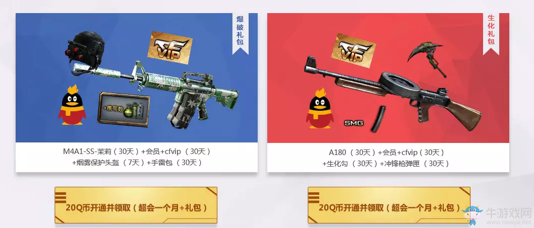 《CF》3月最多實惠 M4A1茉莉超值禮包限時購