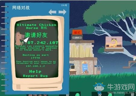 《超級(jí)雞馬》聯(lián)機(jī)方法圖文教程