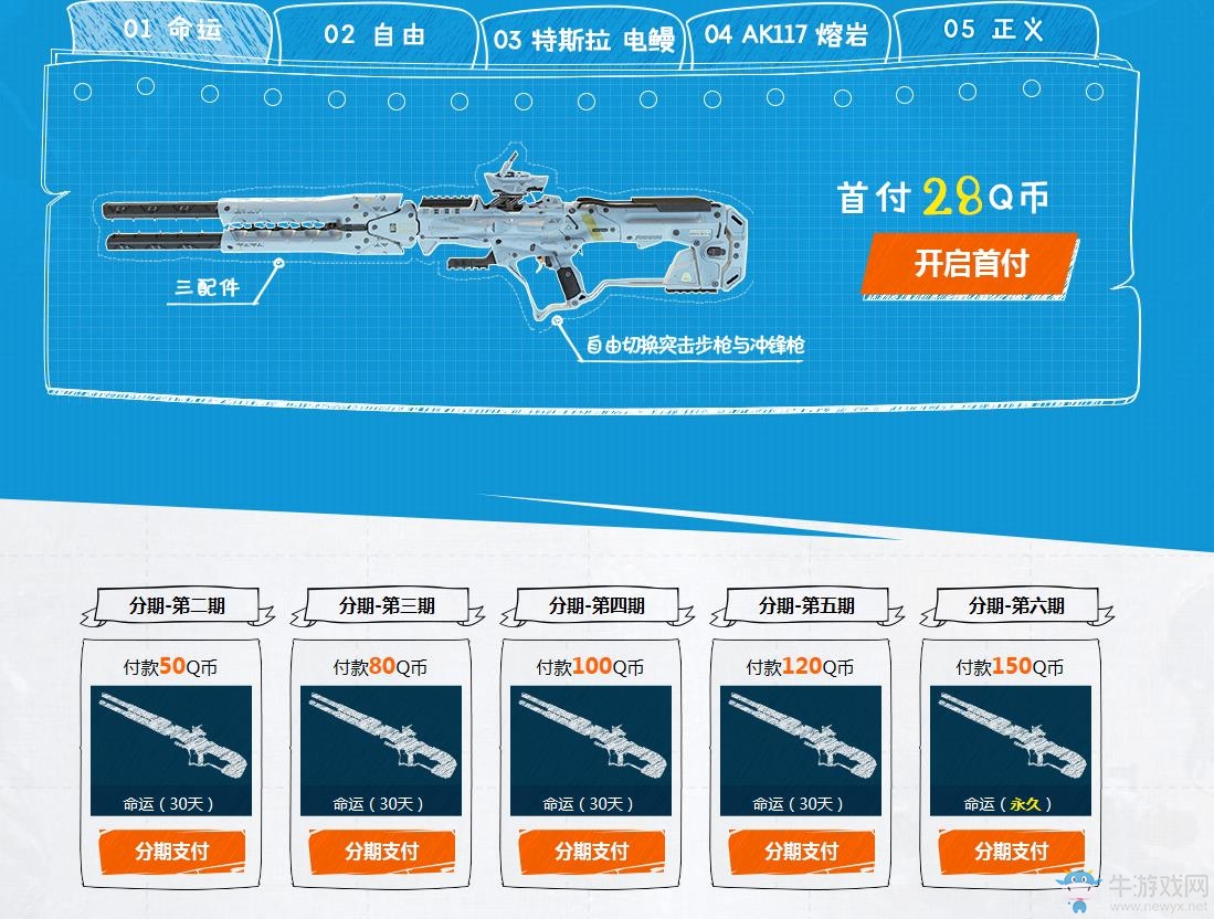 《使命召喚OL》傳說武器分期付款活動介紹