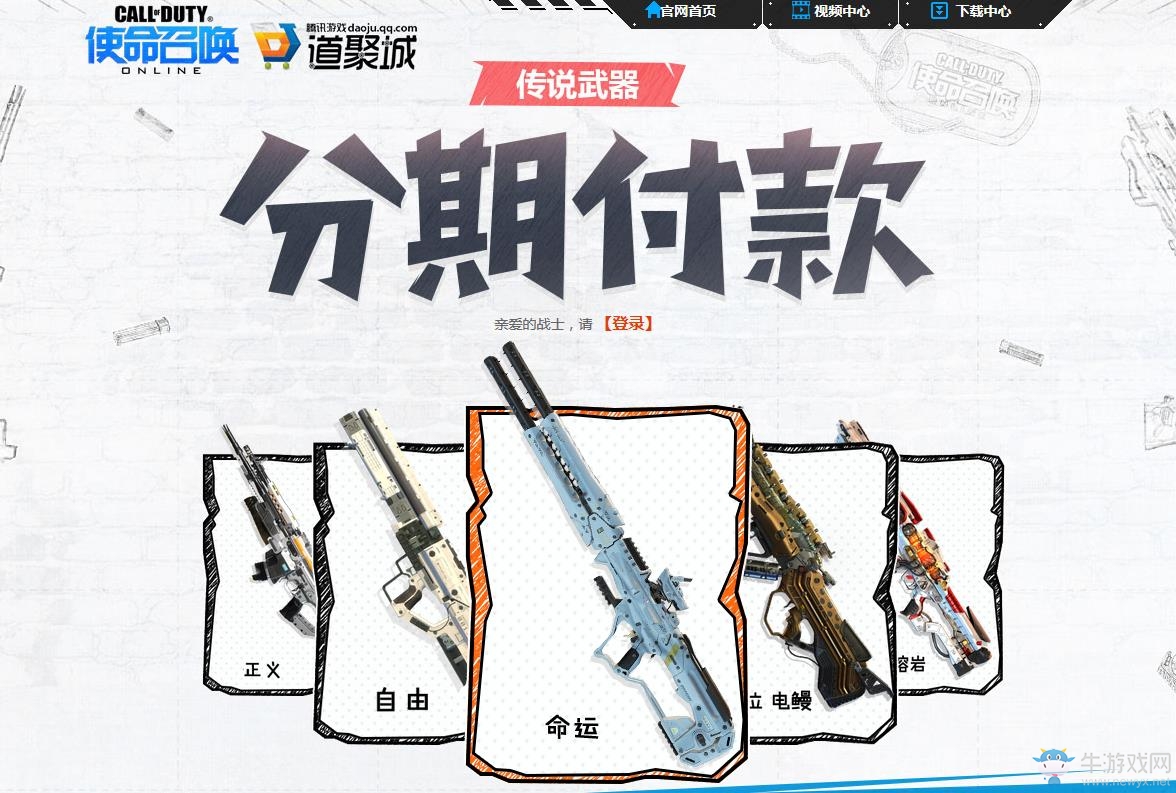 《使命召喚OL》傳說武器分期付款活動介紹