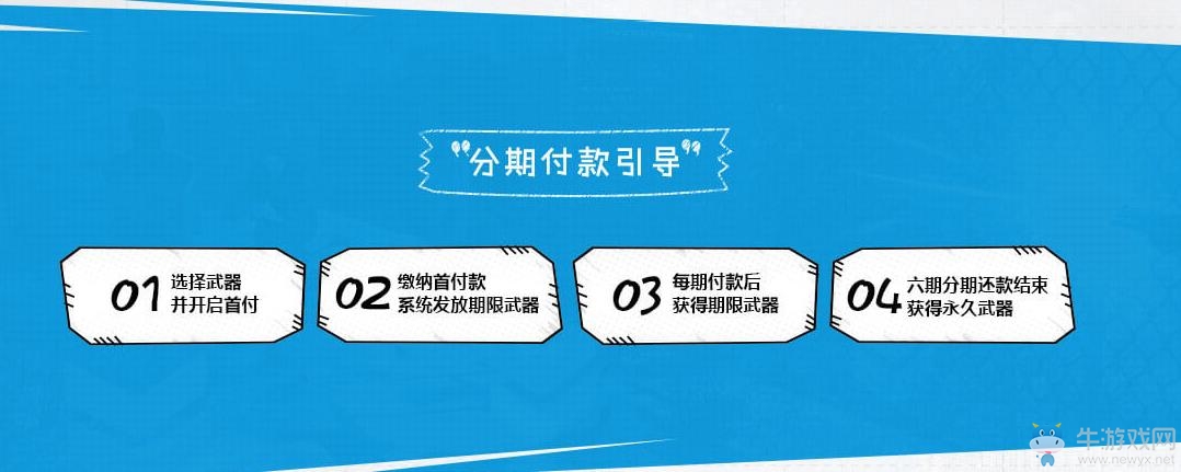 《使命召喚OL》傳說武器分期付款活動介紹