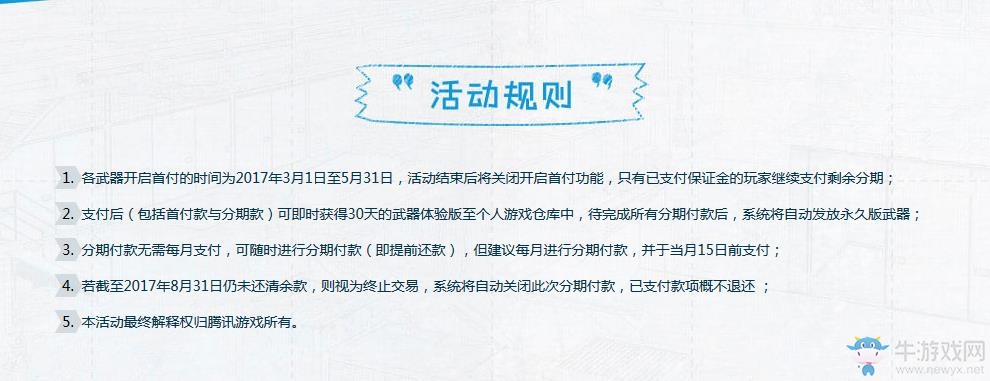 《使命召喚OL》傳說武器分期付款活動介紹