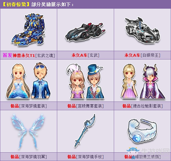 《QQ飛車(chē)》四大神獸系列，首發(fā)永久T1玄武之魂