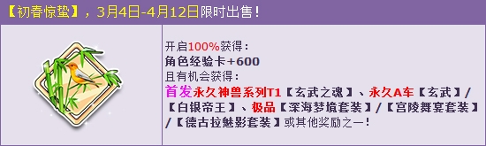 《QQ飛車(chē)》四大神獸系列，首發(fā)永久T1玄武之魂