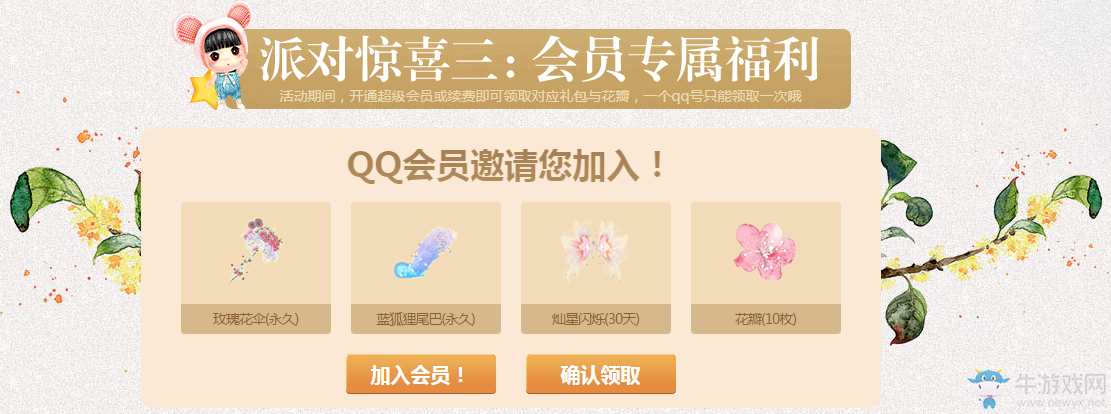 《QQ炫舞》春季花園派對 每日登錄送點券