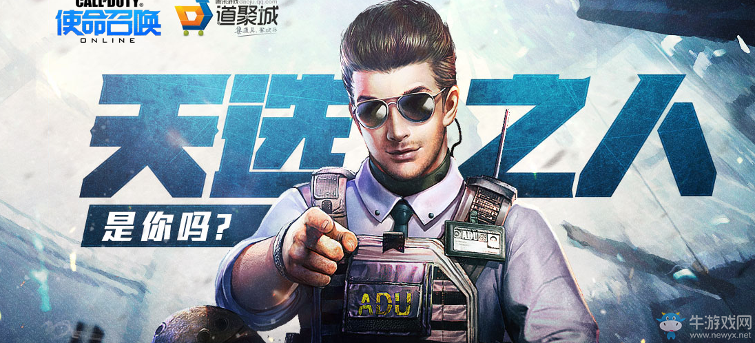 《使命召喚OL》天選之人 抽永久神器