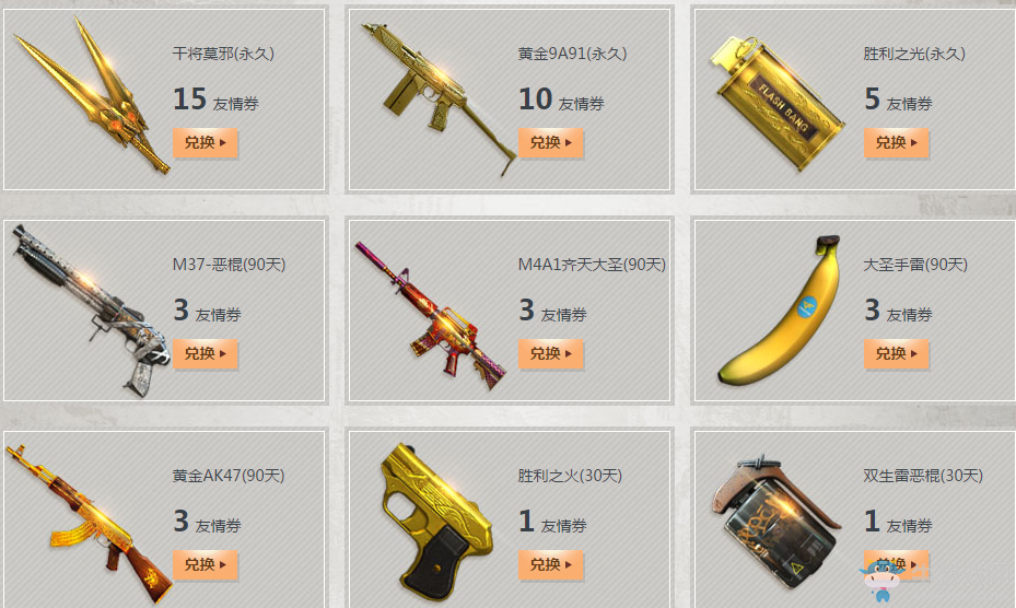 《cf》戰友招募帖 邀請好友一起拿永久