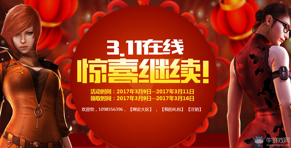 《cf》3.11在線驚喜繼續(xù) 英雄武器等你來領(lǐng)