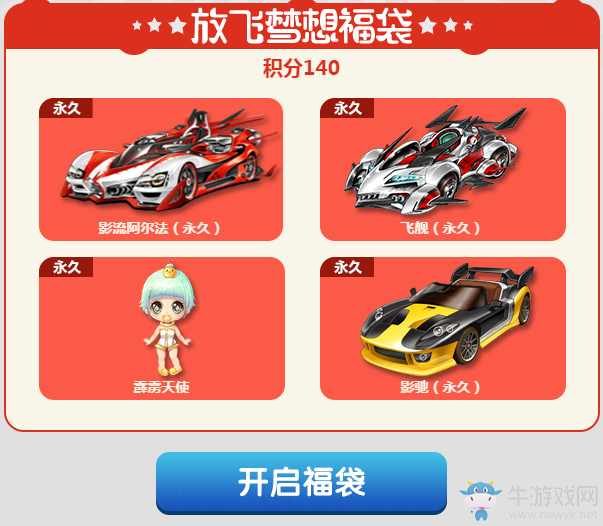 《QQ飛車》開學福袋贏永久 豪禮享不停！