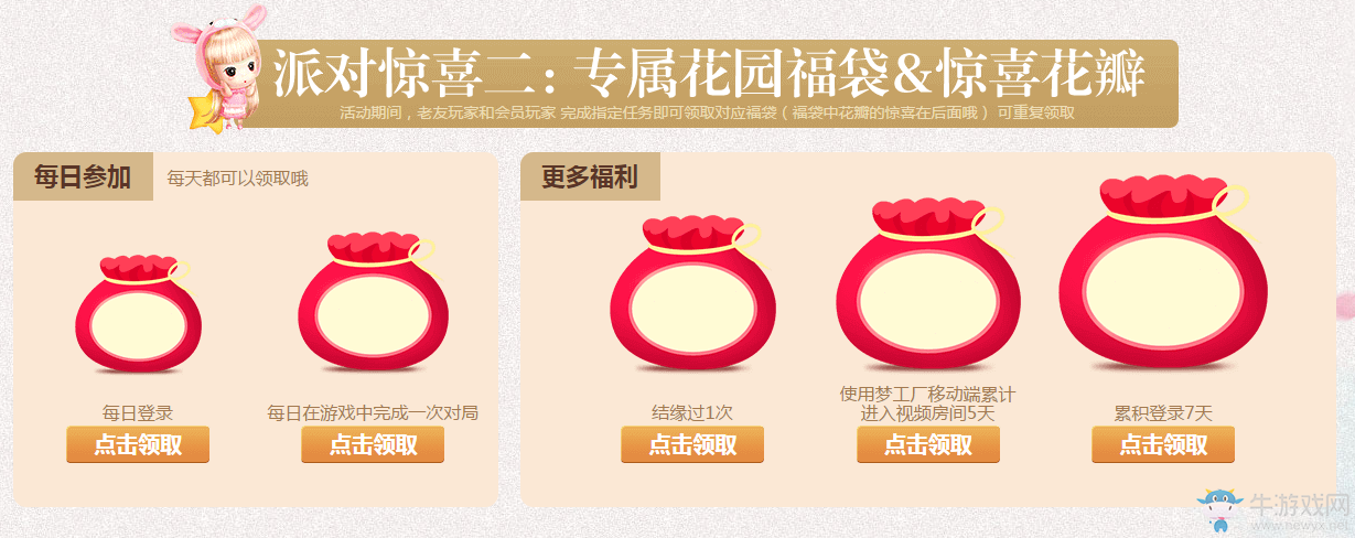 《QQ炫舞》春季花園派對 每日登錄送點券