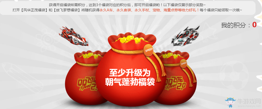 《QQ飛車》開學福袋贏永久 豪禮享不停！