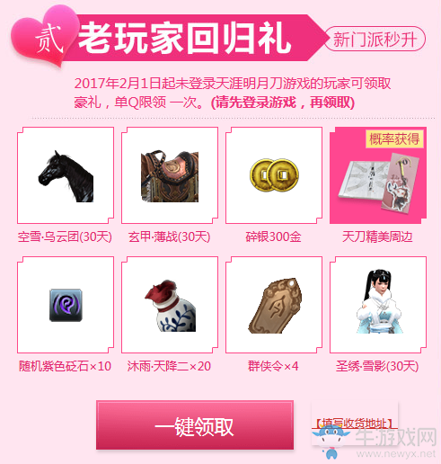 《天刀》緣定今生不負來世 騰訊特權來助力