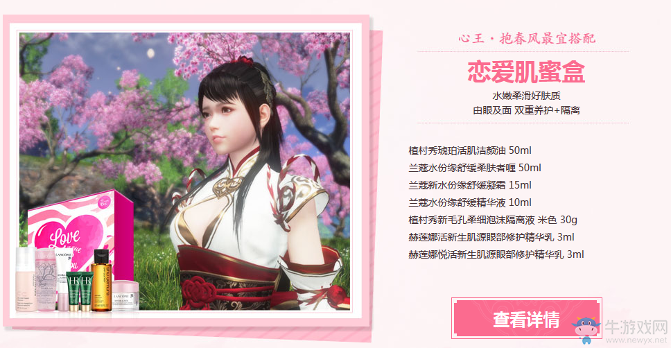 《天刀》遇見更好的自己 歐萊雅助陣新版本