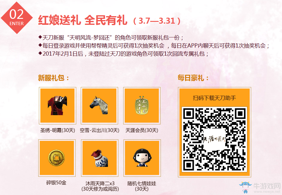 《天刀》狐妖小紅娘活動 精彩獎品等你來拿！