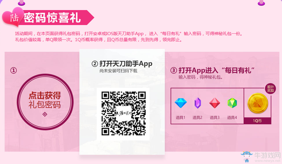 《天刀》緣定今生不負來世 騰訊特權來助力