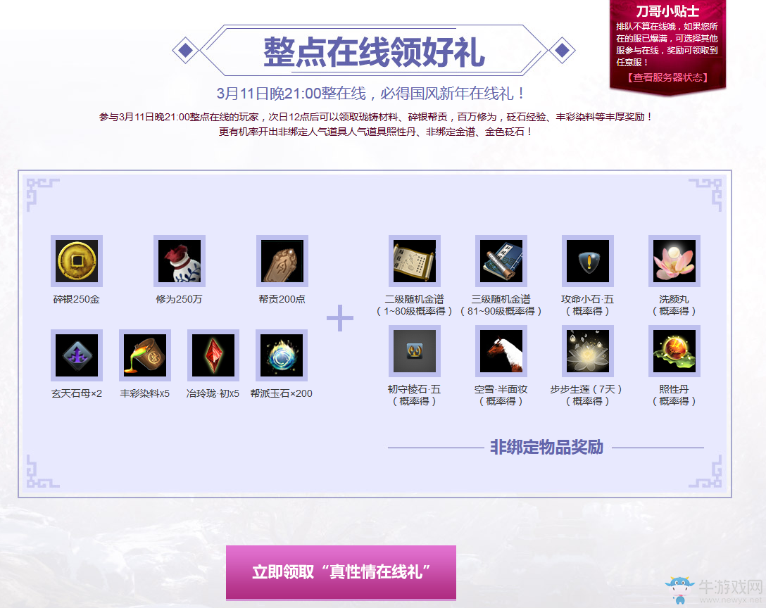 《天刀》3.11整點在線活動內容介紹