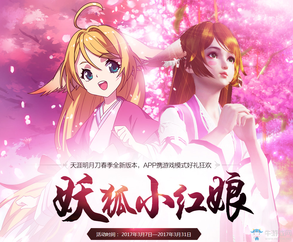 《天刀》狐妖小紅娘活動 精彩獎品等你來拿！