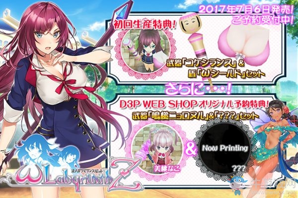 《歐米伽迷宮Z》發(fā)售時(shí)間及限定版內(nèi)容一覽