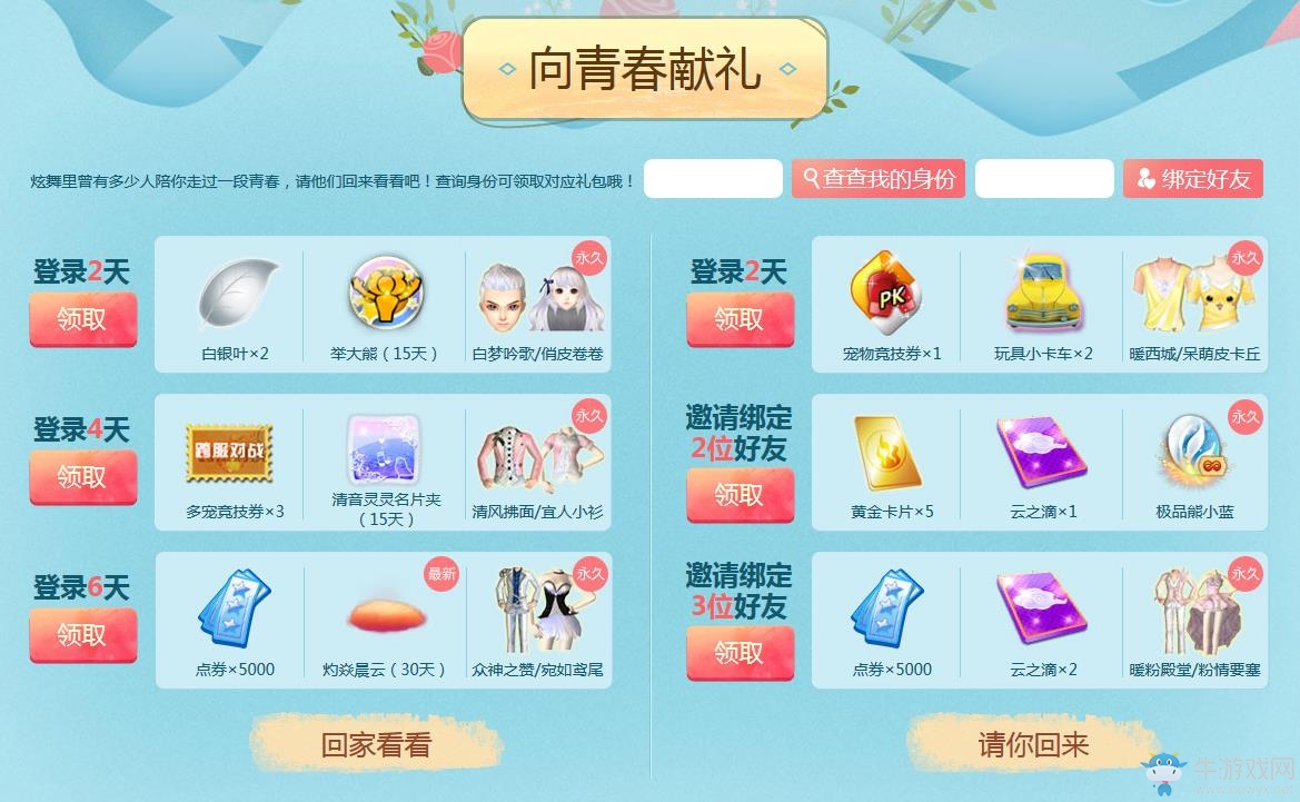 《QQ炫舞》 冰櫻大賞，女生節(jié)最美遇見你