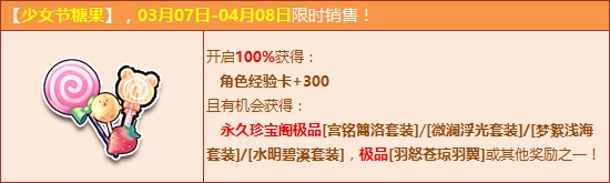 《QQ飛車》女生節(jié)糖果限時發(fā)售 極品道具等你來搶！
