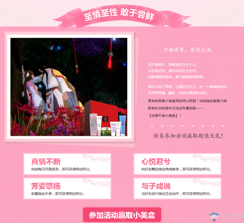 《天刀》遇見更好的自己 歐萊雅助陣新版本