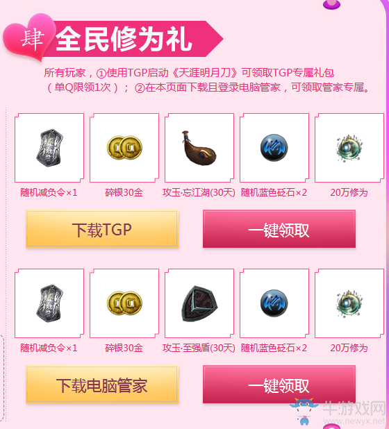 《天刀》緣定今生不負來世 騰訊特權來助力