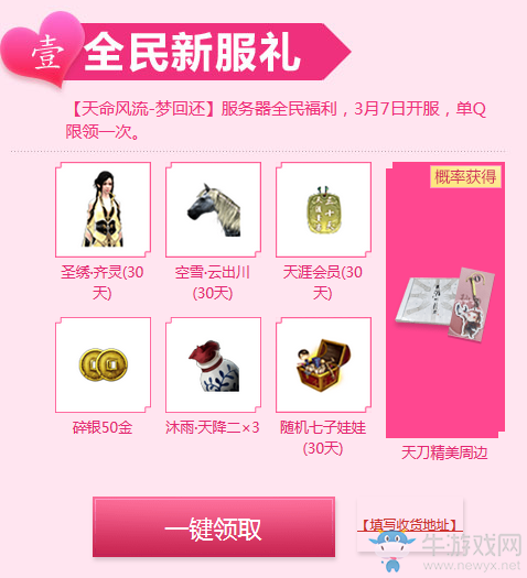 《天刀》緣定今生不負來世 騰訊特權來助力