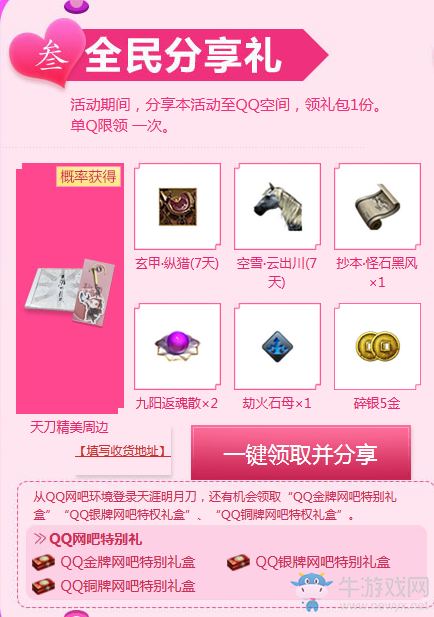 《天刀》緣定今生不負來世 騰訊特權來助力