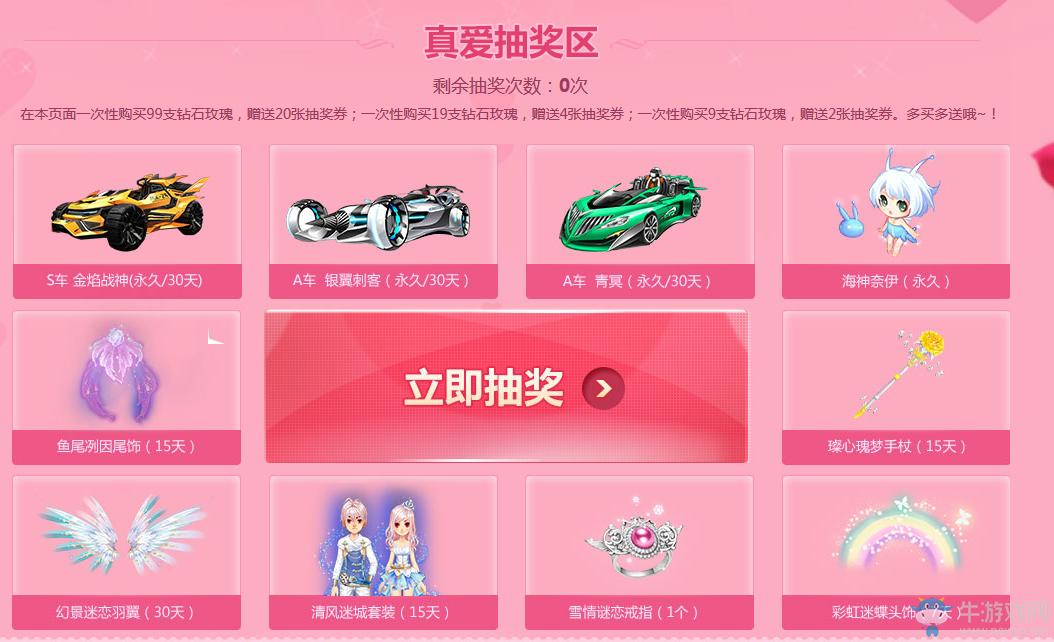 《QQ飛車》鉆石玫瑰狠狠愛 極品賽車快來搶！