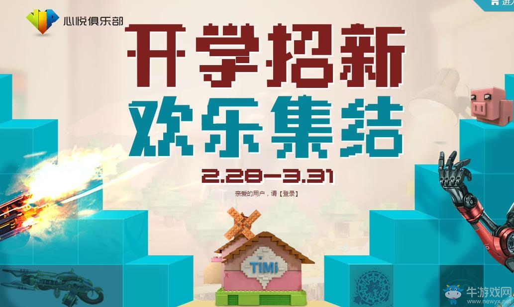 逆戰(zhàn)開學招新，歡樂集結(jié)騰訊特權(quán)活動網(wǎng)址匯總